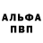 Альфа ПВП Crystall wtftft